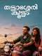 Thattassery Koottam