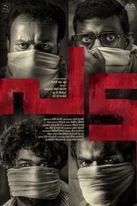 Pada - Poster