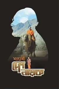 Sannyasi Deshonayok - Poster