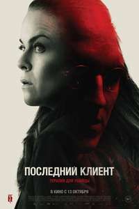 The Last Client - Poster