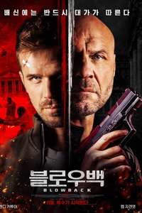 Blowback - Poster