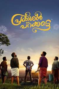 Prakashan Parakkatte - Poster