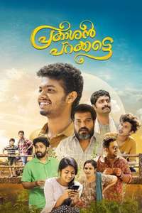 Prakashan Parakkatte - Poster