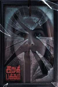 Irudhi Pakkam - Poster