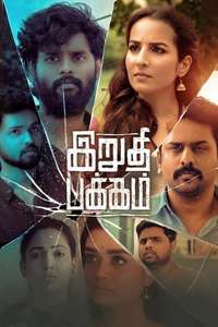 Irudhi Pakkam - Poster