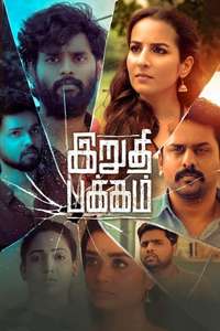 Irudhi Pakkam - Poster