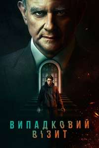 I Came By - Poster