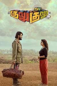 Gulu Gulu - Poster