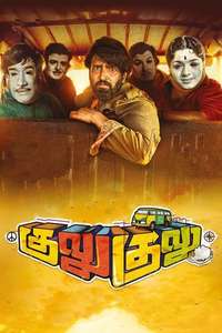 Gulu Gulu - Poster