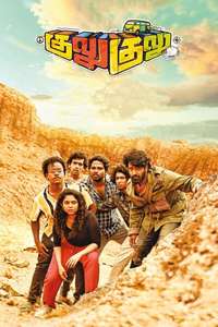 Gulu Gulu - Poster