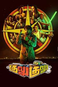 Gulu Gulu - Poster
