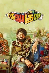 Gulu Gulu - Poster