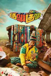 Gulu Gulu - Poster