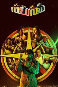 Gulu Gulu - Poster