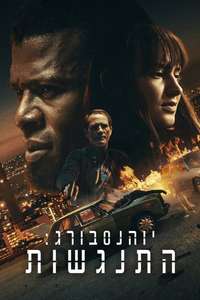 Collision - Poster