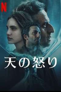 The Wrath of God - Poster