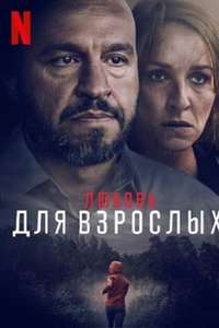 Loving Adults - Poster