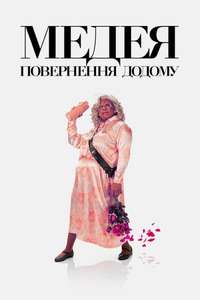 Tyler Perry's A Madea Homecoming - Poster