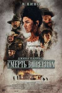 Terror on the Prairie - Poster