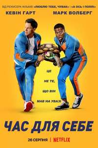 Me Time - Poster