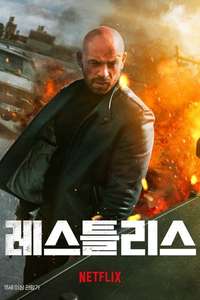 Restless - Poster