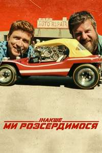 Watch Out  We're Mad - Poster