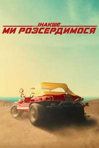 Watch Out  We're Mad - Poster