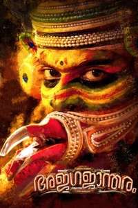 Ajagajantharam - Poster