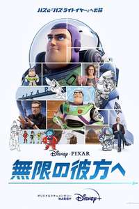 Beyond Infinity: Buzz and the Journey to Lightyear - Posters