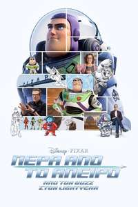 Beyond Infinity: Buzz and the Journey to Lightyear - Posters