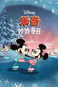 The Wonderful Winter of Mickey Mouse - Posters
