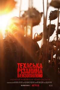 Texas Chainsaw Massacre - Poster