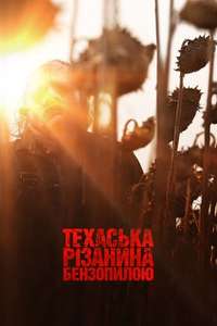 Texas Chainsaw Massacre - Poster