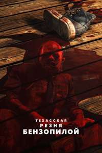 Texas Chainsaw Massacre - Poster