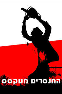 Texas Chainsaw Massacre - Poster