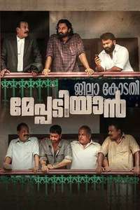Meppadiyan - Poster