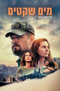 Stillwater - Poster