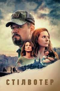 Stillwater - Poster