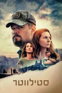 Stillwater - Poster