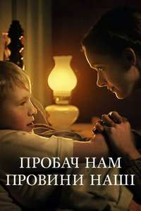 Forgive Us Our Trespasses - Posters