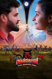 Choo Mandhira Kaali - Poster