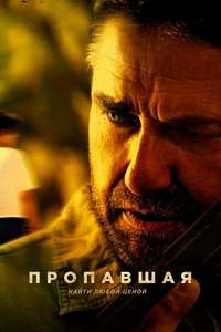 Last Seen Alive - Poster