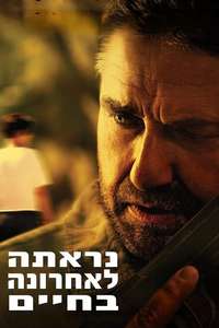Last Seen Alive - Poster