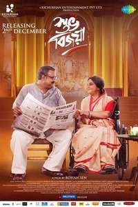 Subho Bijoya - Posters