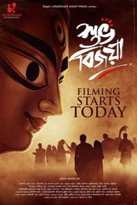 Subho Bijoya - Posters