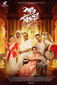 Subho Bijoya - Posters