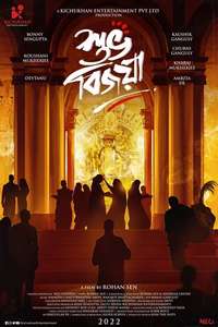 Subho Bijoya - Posters