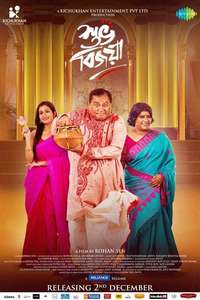 Subho Bijoya - Posters