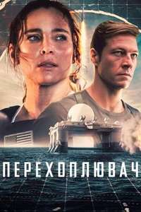 Interceptor - Poster