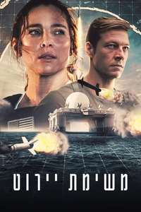 Interceptor - Poster